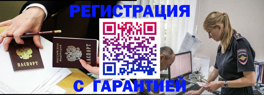 временная регистрация гарантия в Вышнем Волочке