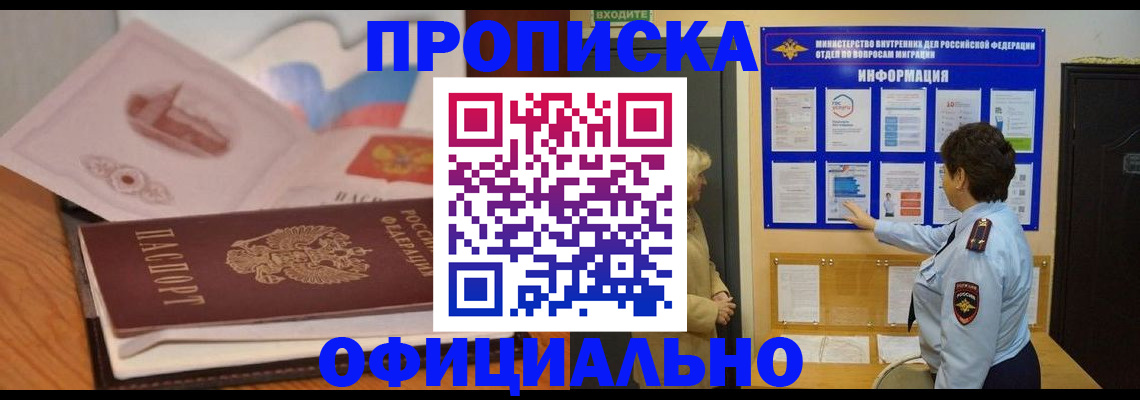 прописка иностранных граждан в Вышнем Волочке